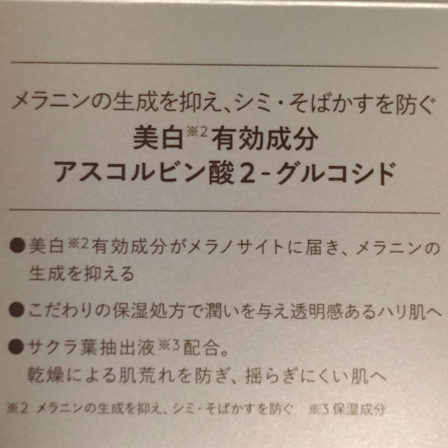 N organic Bright ホワイト リッチ クリーム/N organic/フェイスクリームを使ったクチコミ(3枚目)