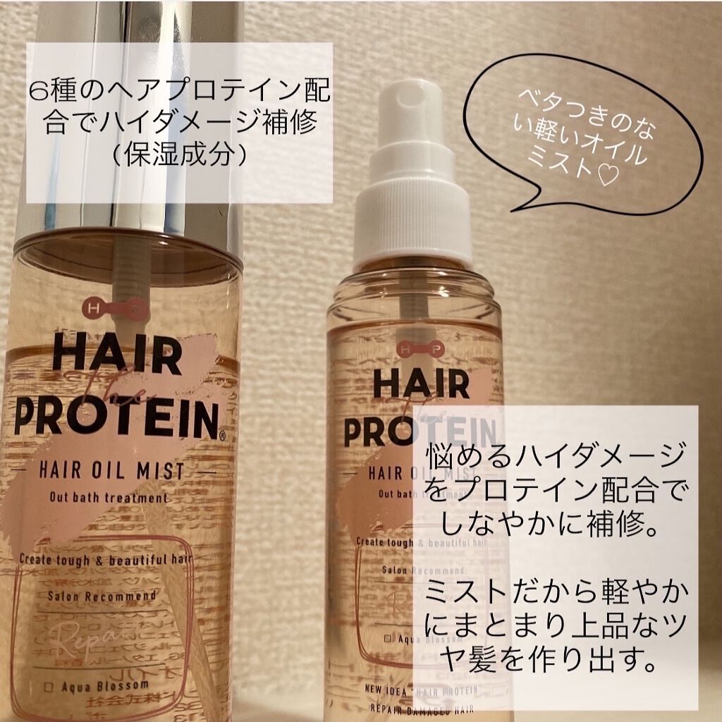 リペアヘアオイルミスト/ヘアザプロテイン/ヘアミストを使ったクチコミ（2枚目）