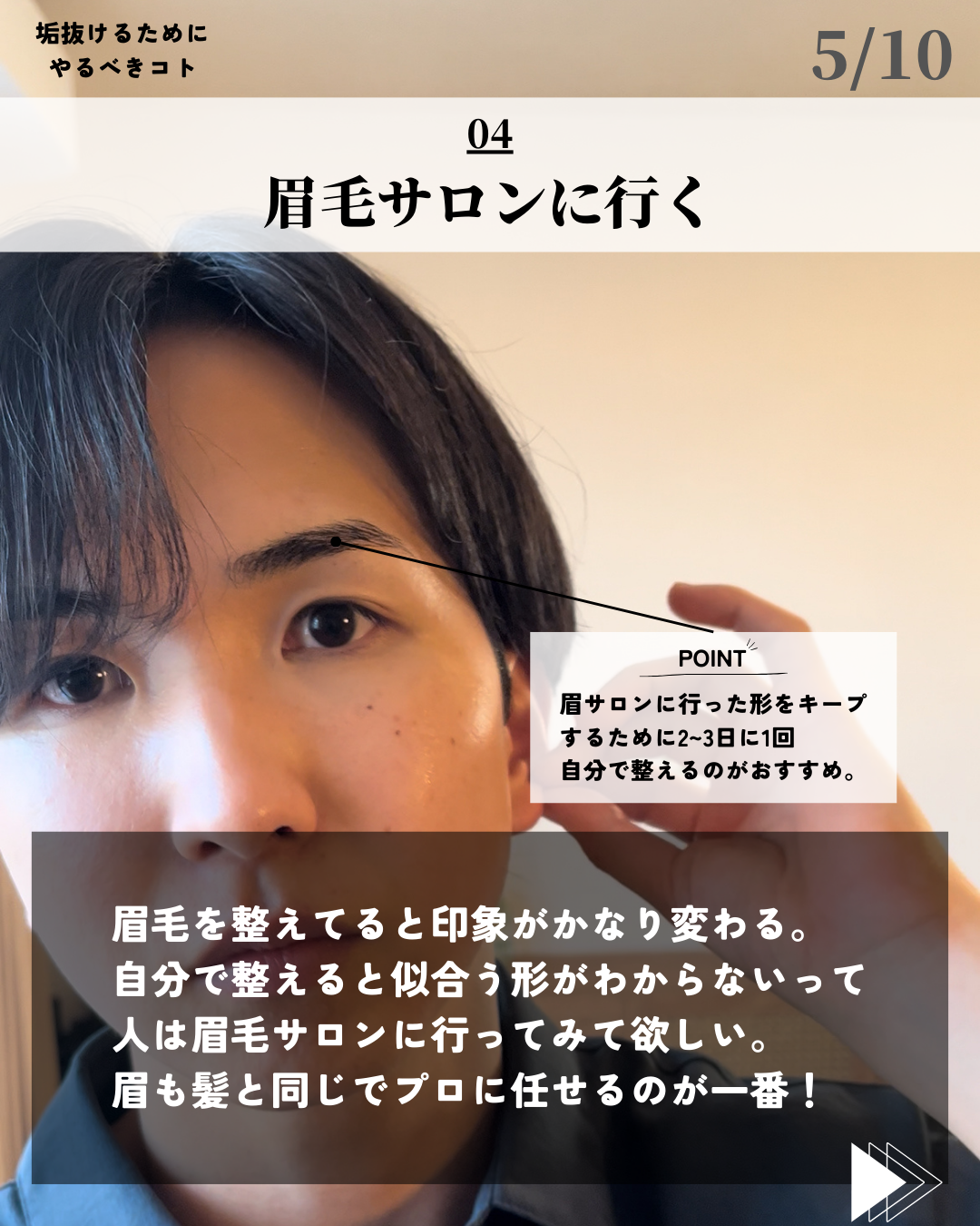 ほづ|メンズ美容で清潔感を上げる on LIPS 「@mens_biyou_hozu ←1.5倍カッコ良くなるメン..」(5枚目)