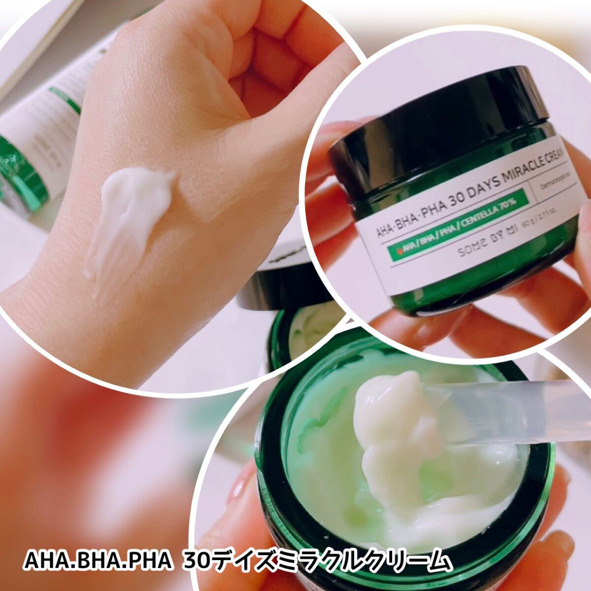 AHA·BHA·PHA 30デイズミラクルクリーム/SOME BY MI/フェイスクリームを使ったクチコミ(3枚目)
