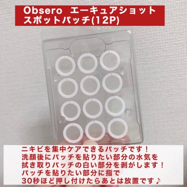 obsero エーキュアショットスポットパッチのクチコミ「【寝ている間にニキビケア✨️】

今回はObsero(@obsero_jp)様からご提供頂きま.....」（2枚目）