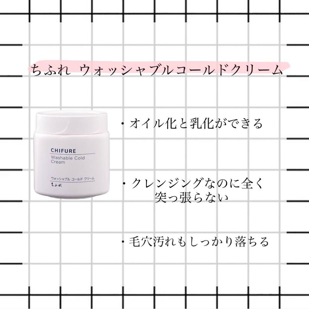 ウォッシャブル コールド クリーム/ちふれ/クレンジングクリームを使ったクチコミ(2枚目)