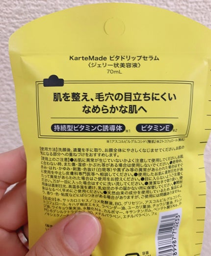 レチノドリップセラム /KarteMade /美容液を使ったクチコミ(5枚目)