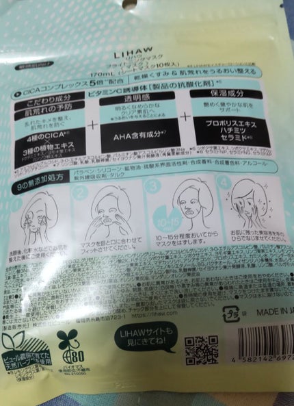 ブライトニングマスク/LIHAW/シートマスク・パックを使ったクチコミ(2枚目)
