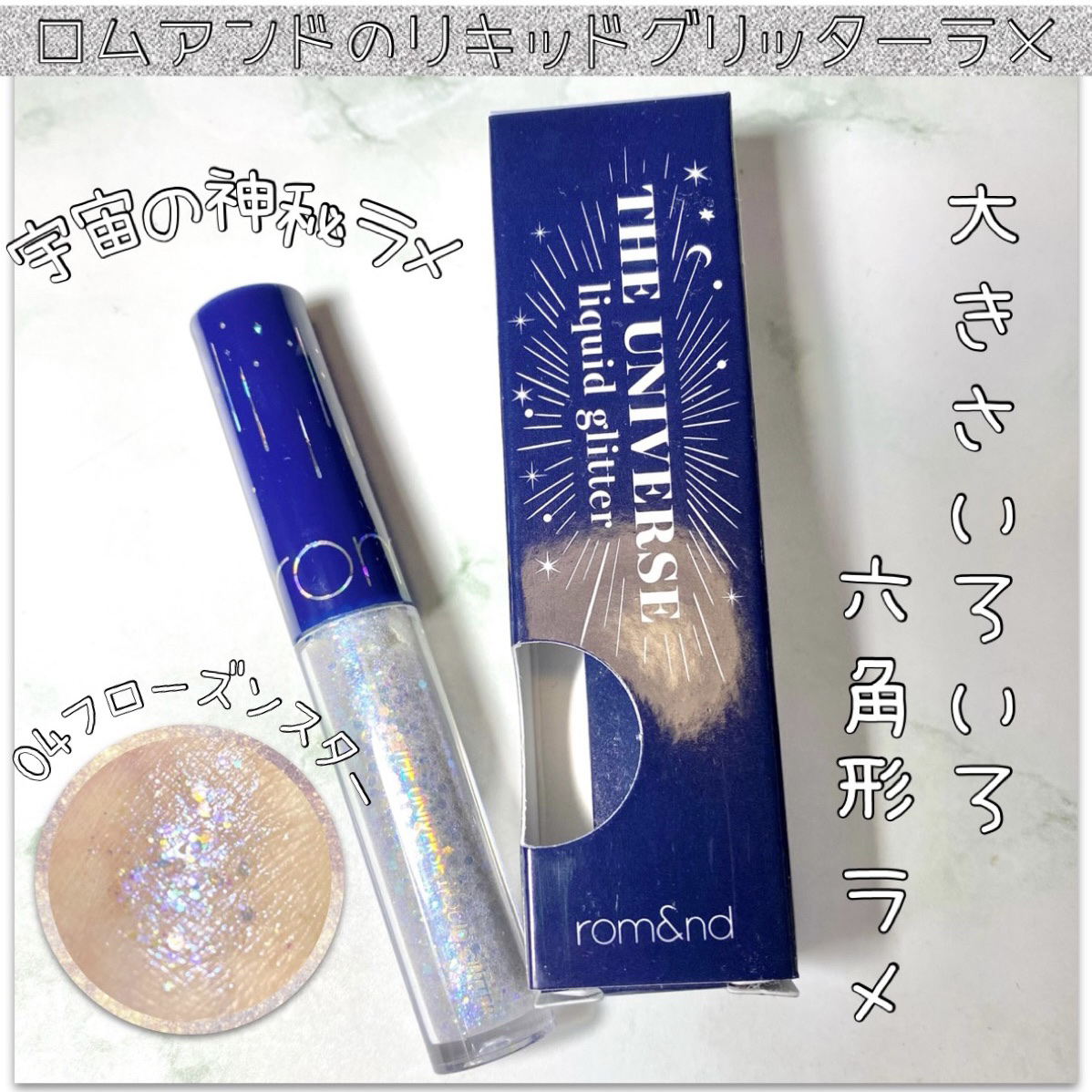 リキッド グリッター シャドウ/rom&nd/グリッターを使ったクチコミ（1枚目）