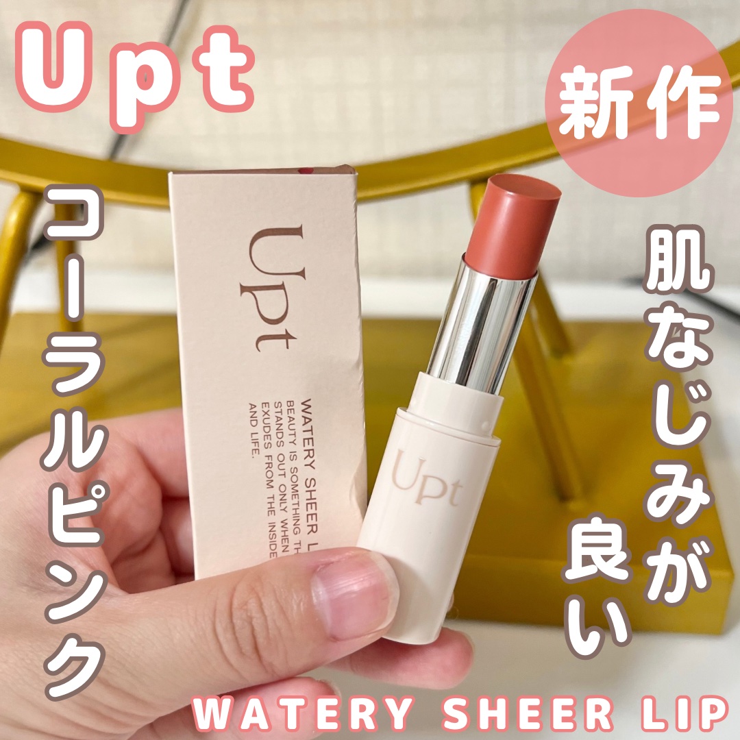 Upt WATERY SHEER LIP /Upt/口紅を使ったクチコミ（1枚目）