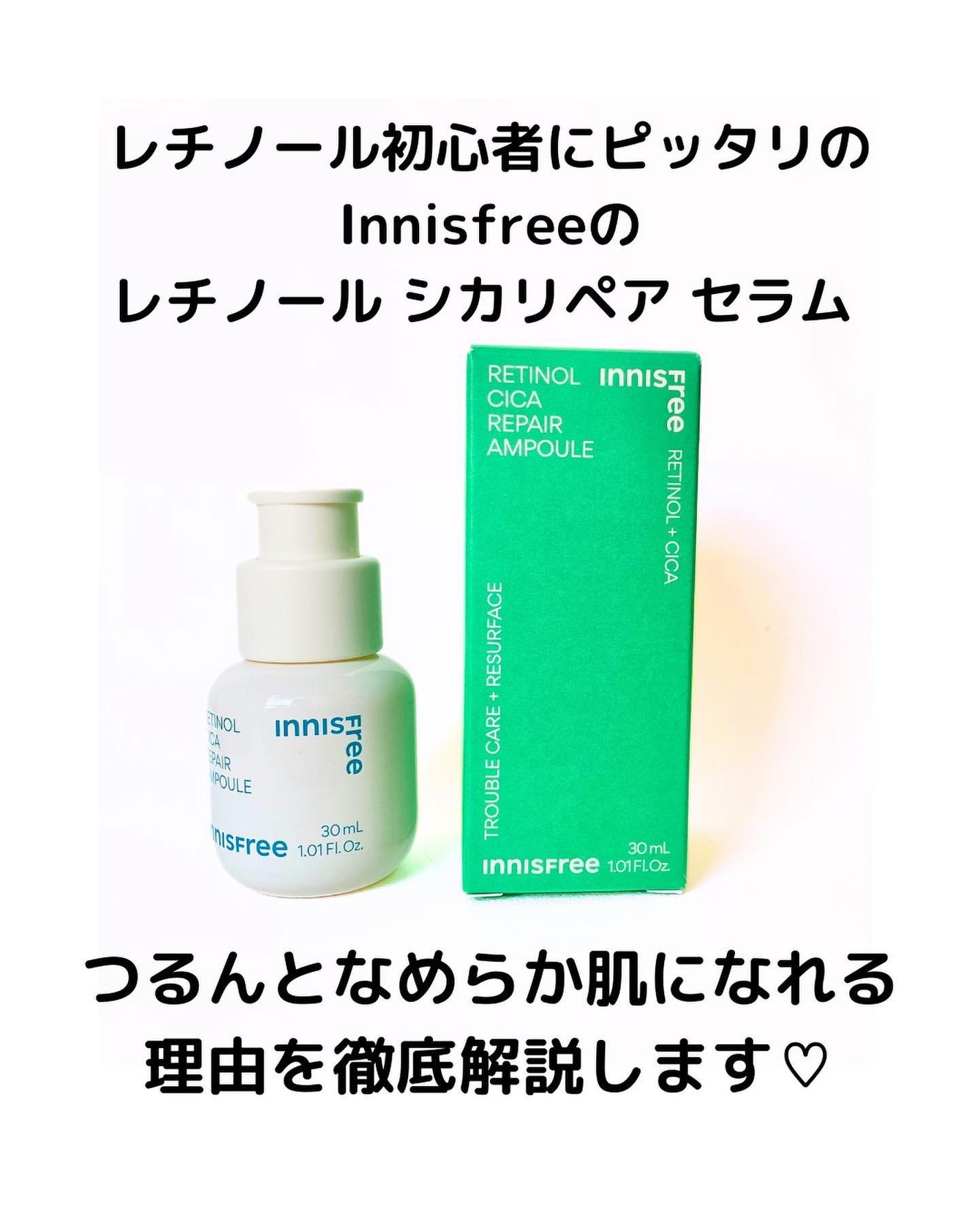 レチノール シカ リペア セラム/innisfree/美容液を使ったクチコミ(2枚目)