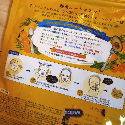 目ざまシート ひきしめタイプ/サボリーノ/シートマスク・パックを使ったクチコミ(2枚目)