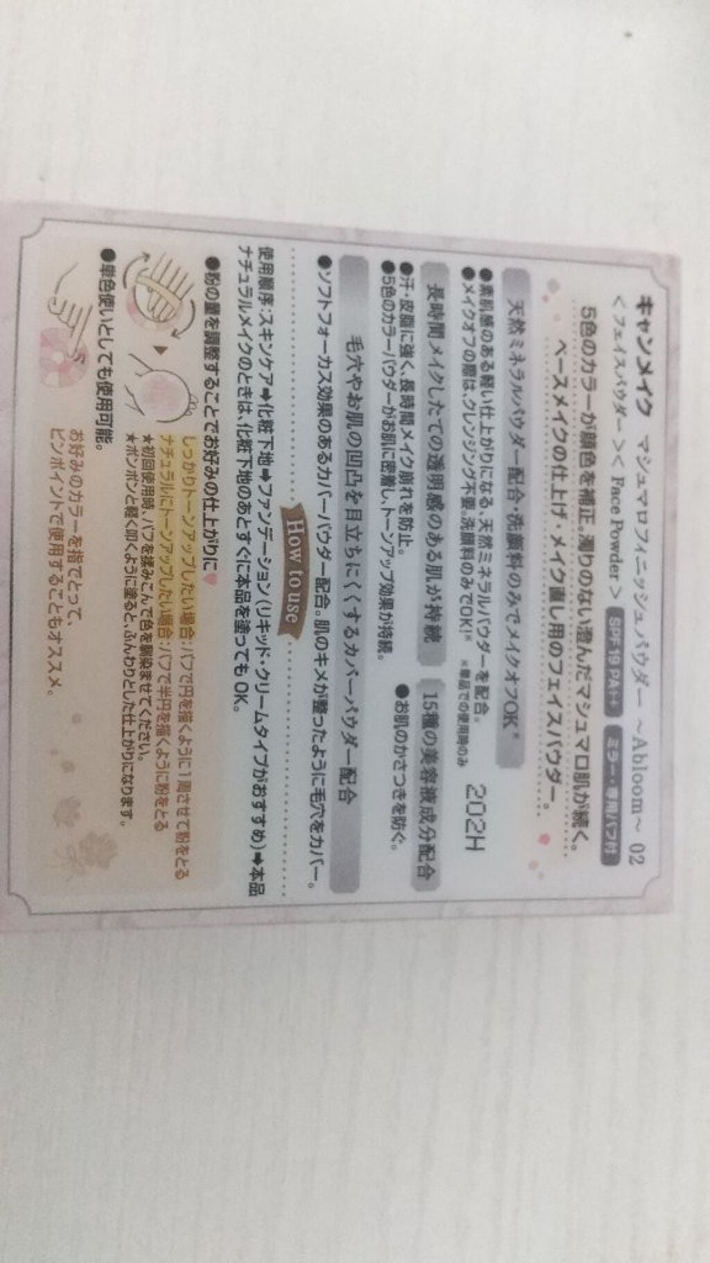 マシュマロフィニッシュパウダー ~Abloom~/キャンメイク/プレストパウダーを使ったクチコミ(2枚目)