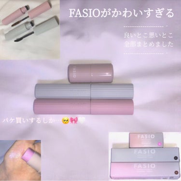 パーマネントカール マスカラ F（ボリューム）/FASIO/マスカラを使ったクチコミ（1枚目）