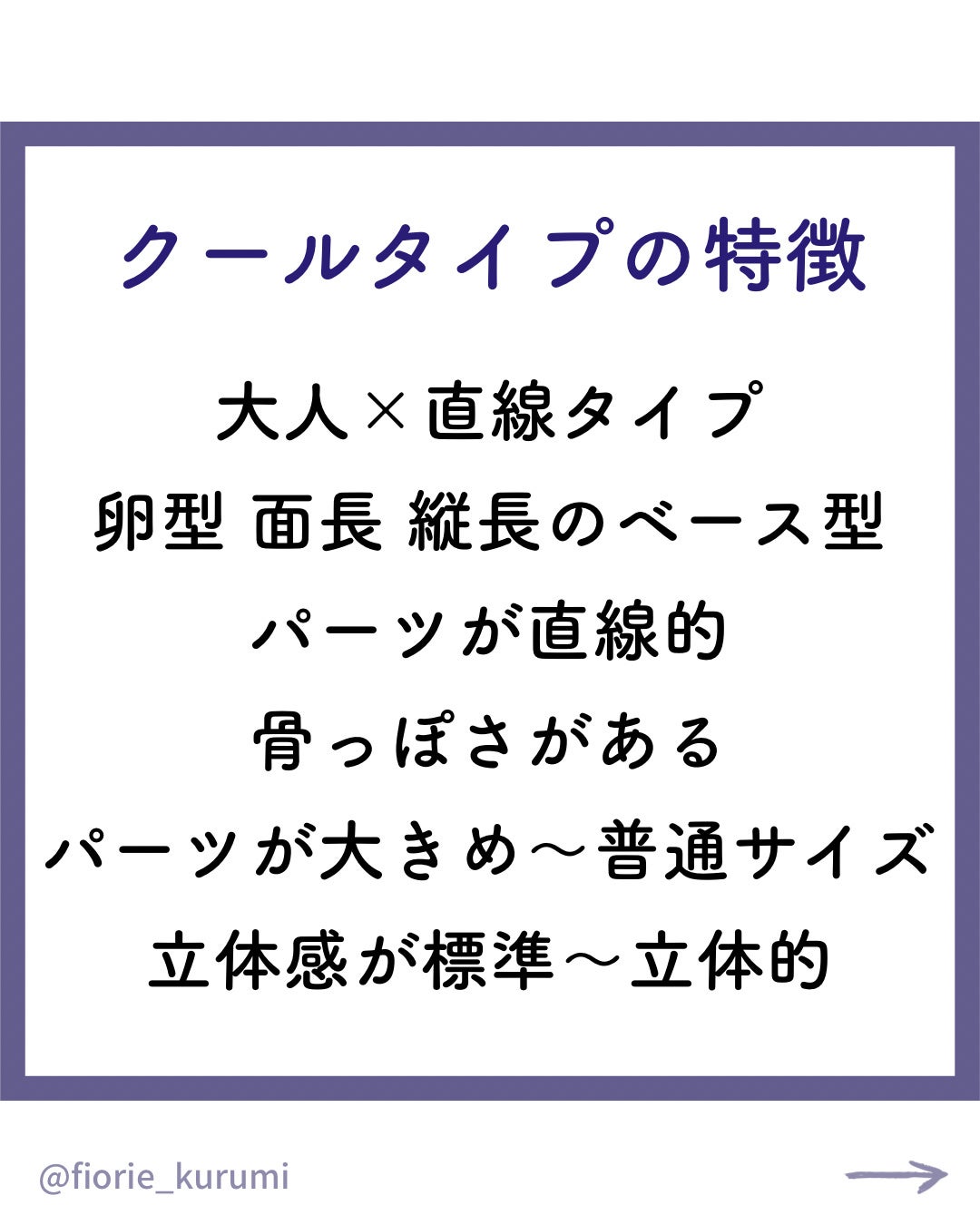 kurumi パーソナルカラーアナリスト on LIPS 「顔タイプ診断®︎とはお顔の印象(形や立体感、パーツの大きさや配..」(2枚目)