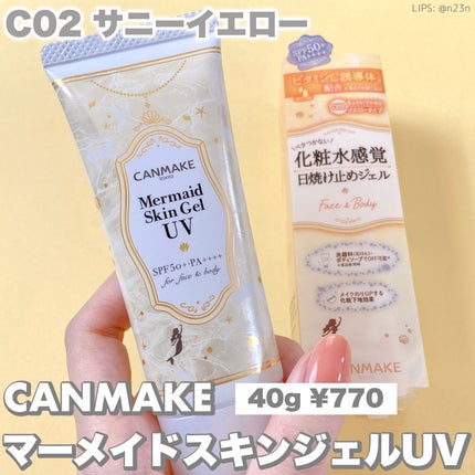 マーメイドスキンジェルUV/キャンメイク/日焼け止めジェルを使ったクチコミ(1枚目)