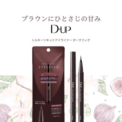 シルキーリキッドアイライナーWP/D-UP/リキッドアイライナーを使ったクチコミ(1枚目)