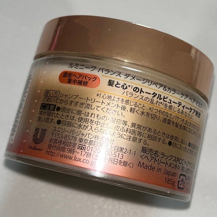 ルミニーク バランス ダメージリペア&カラーケア ヘアマスク 185g/LUX/ヘアマスク・ヘアパックの画像