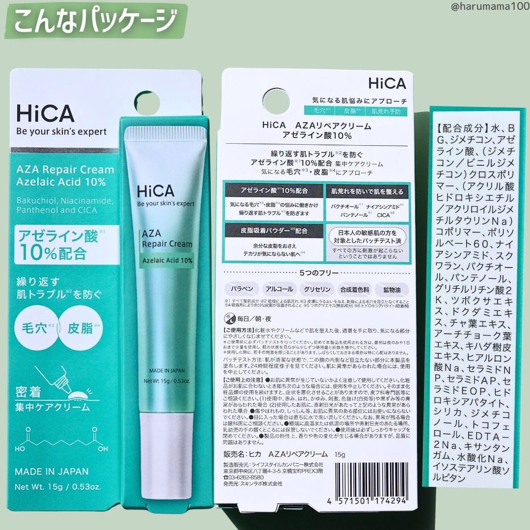 HiCA AZAリペアクリーム アゼライン酸10%/HiCA/フェイスクリームを使ったクチコミ(6枚目)