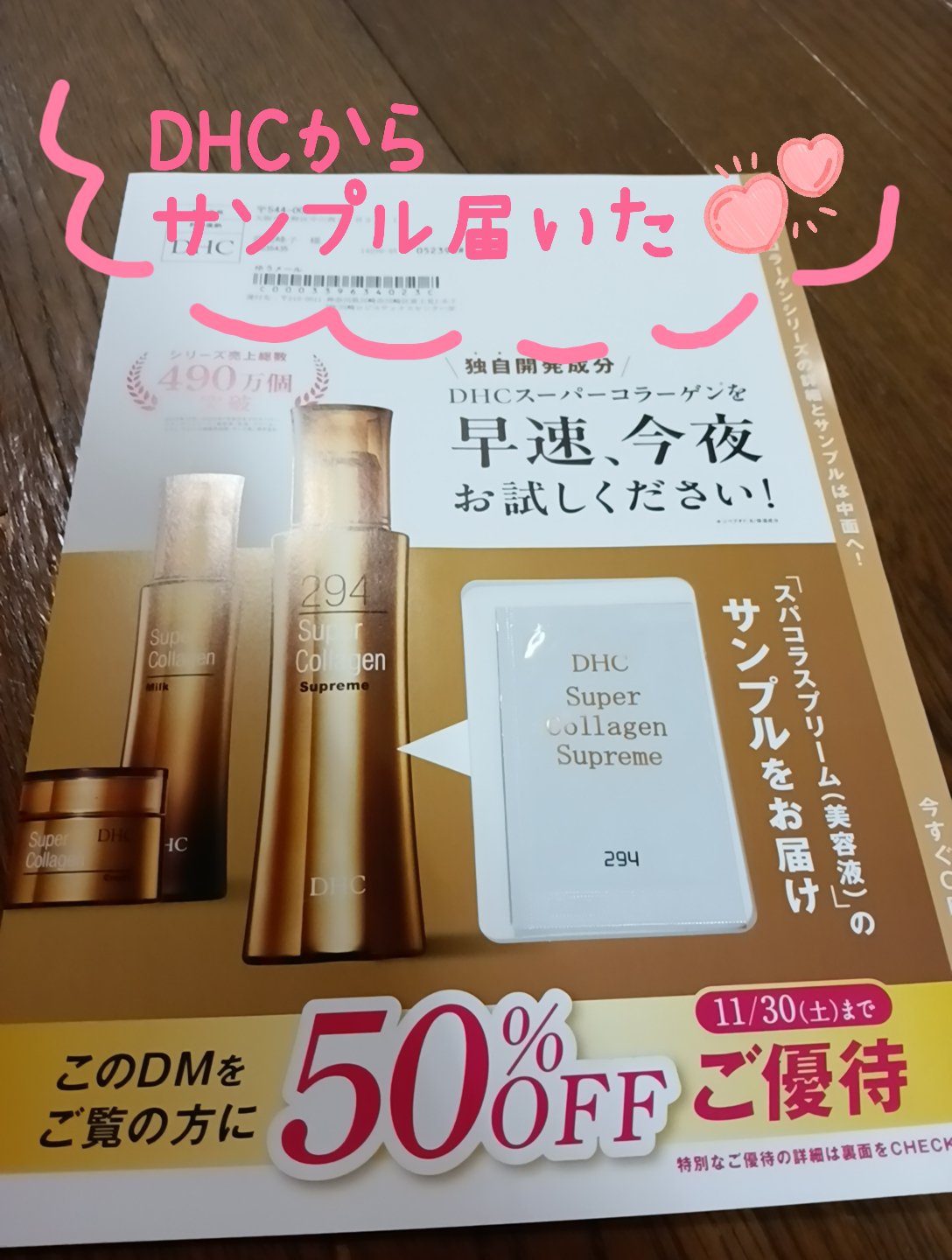 スーパーコラーゲン スプリーム/DHC/美容液を使ったクチコミ（1枚目）