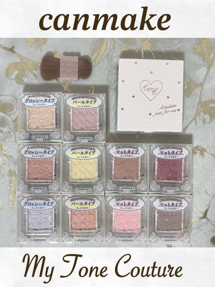 マイトーンクチュール/キャンメイク/メイクアップキットを使ったクチコミ(1枚目)