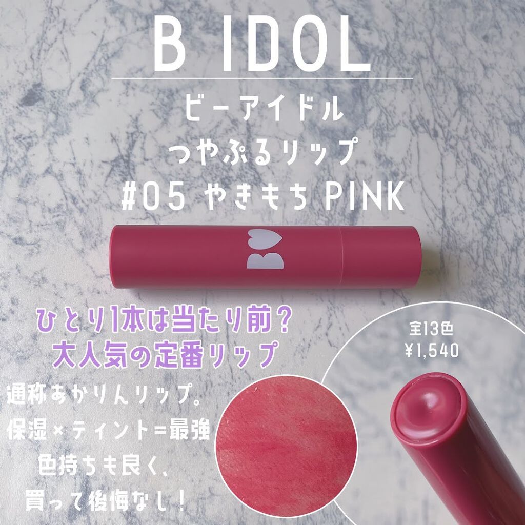 ステイオンバームルージュ/キャンメイク/口紅を使ったクチコミ(6枚目)