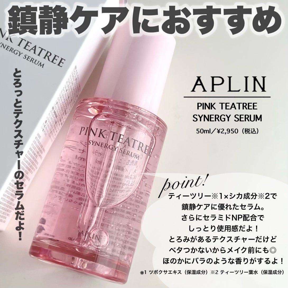 ピンクティーツリーシナジーセラム/APLIN/美容液を使ったクチコミ(2枚目)