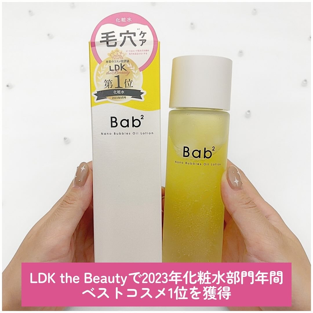 バブバブ ナノバブルオイルローション/Bab2/化粧水を使ったクチコミ(2枚目)