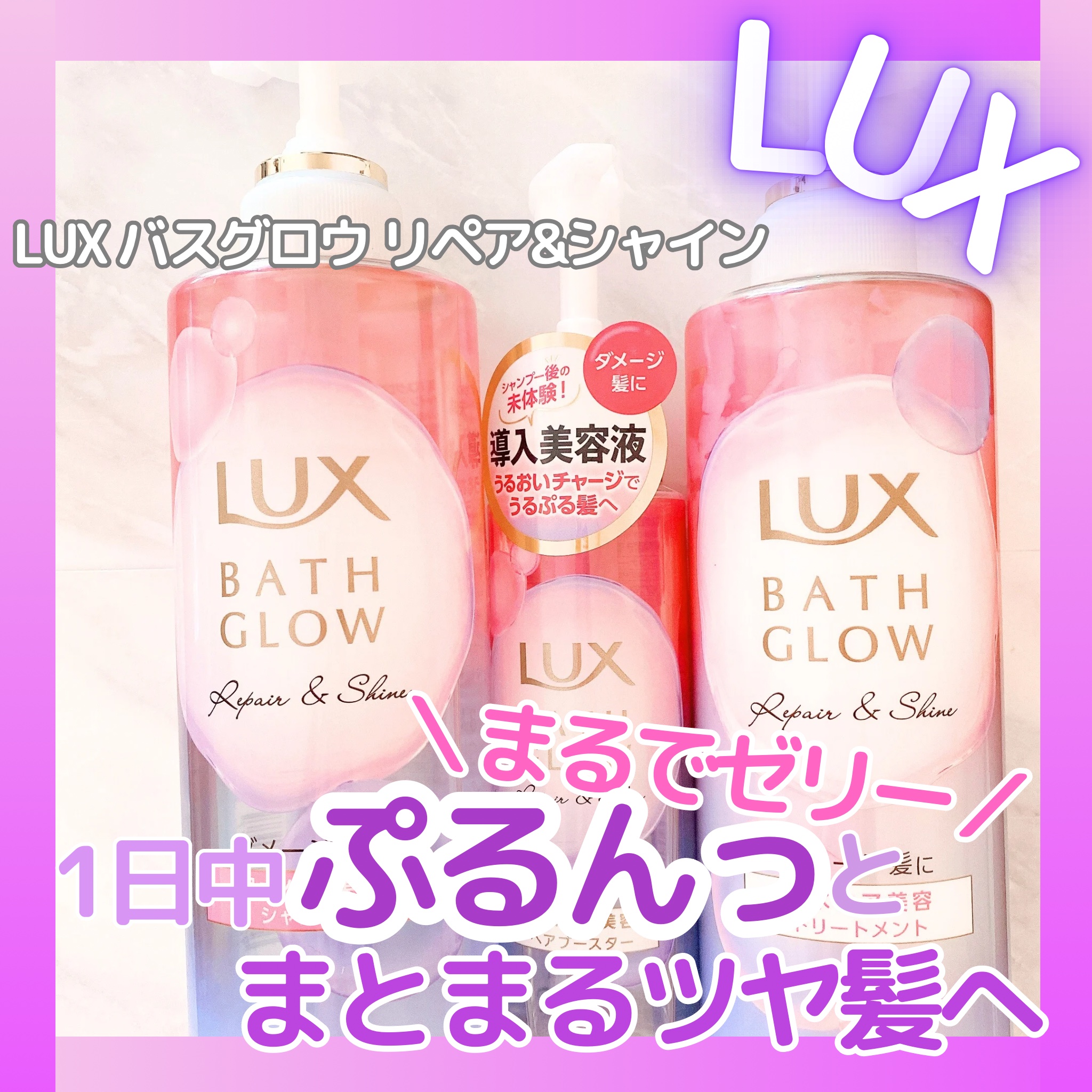 バスグロウ ストレート&シャイン シャンプー/トリートメント/LUX/市販シャンプーを使ったクチコミ（1枚目）