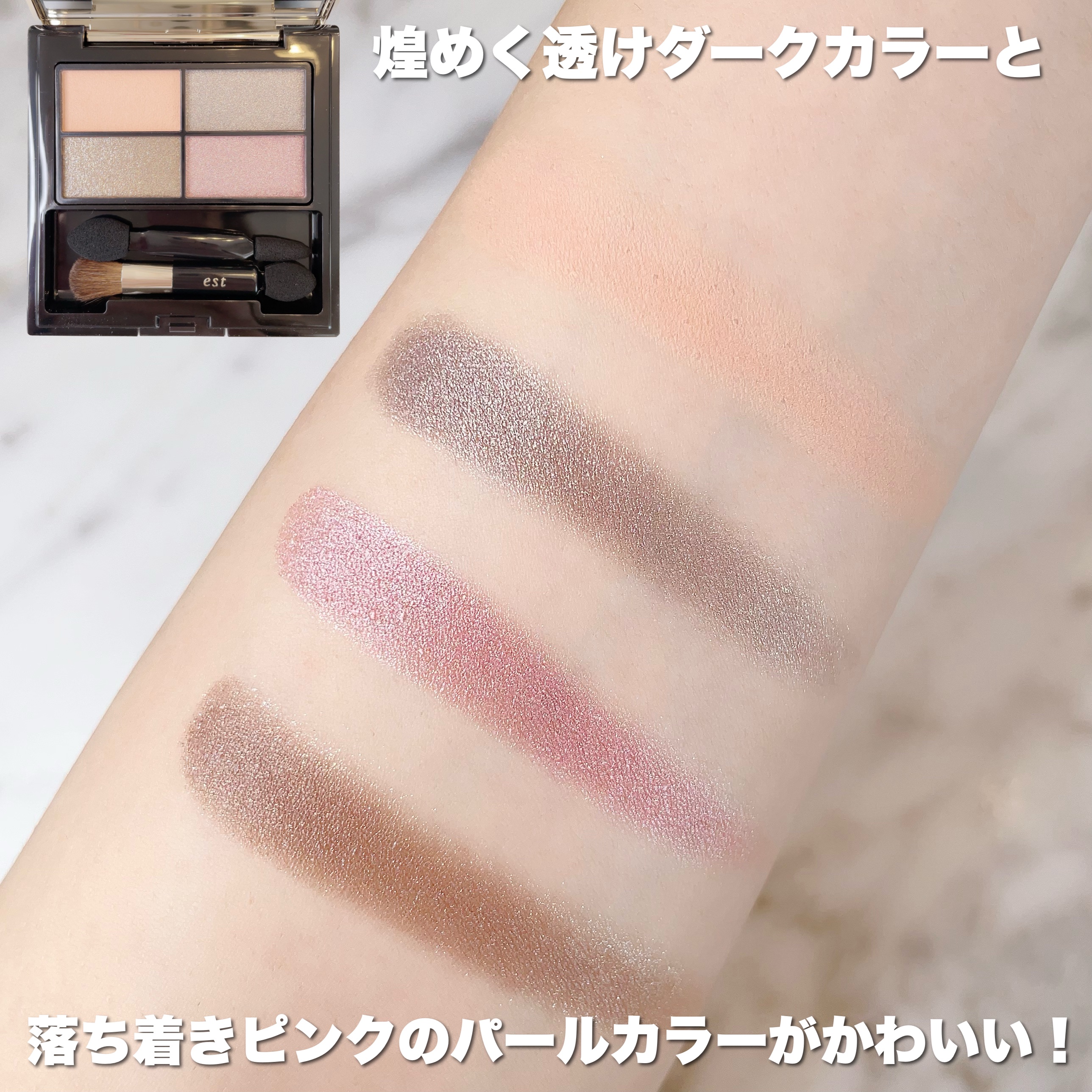 ピュア クラリティ シアー アイシャドウ/est/アイシャドウパレットを使ったクチコミ（3枚目）