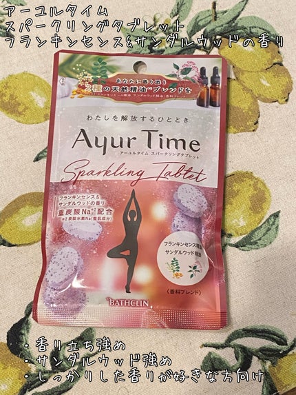 Ayur Time(アーユルタイム)/アーユルタイム/無機塩系入浴剤を使ったクチコミ(1枚目)