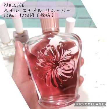 ネイルエナメル リムーバー/PAUL & JOE BEAUTE/除光液を使ったクチコミ（2枚目）