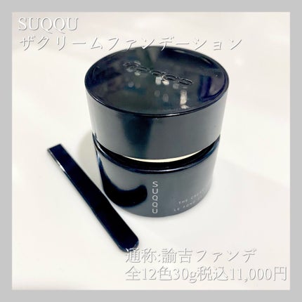SUQQU ザ クリーム ファンデーション210スパチュラ付き ザ クリーム ファンデーション 210 / SUQQU(スック) | LIPS