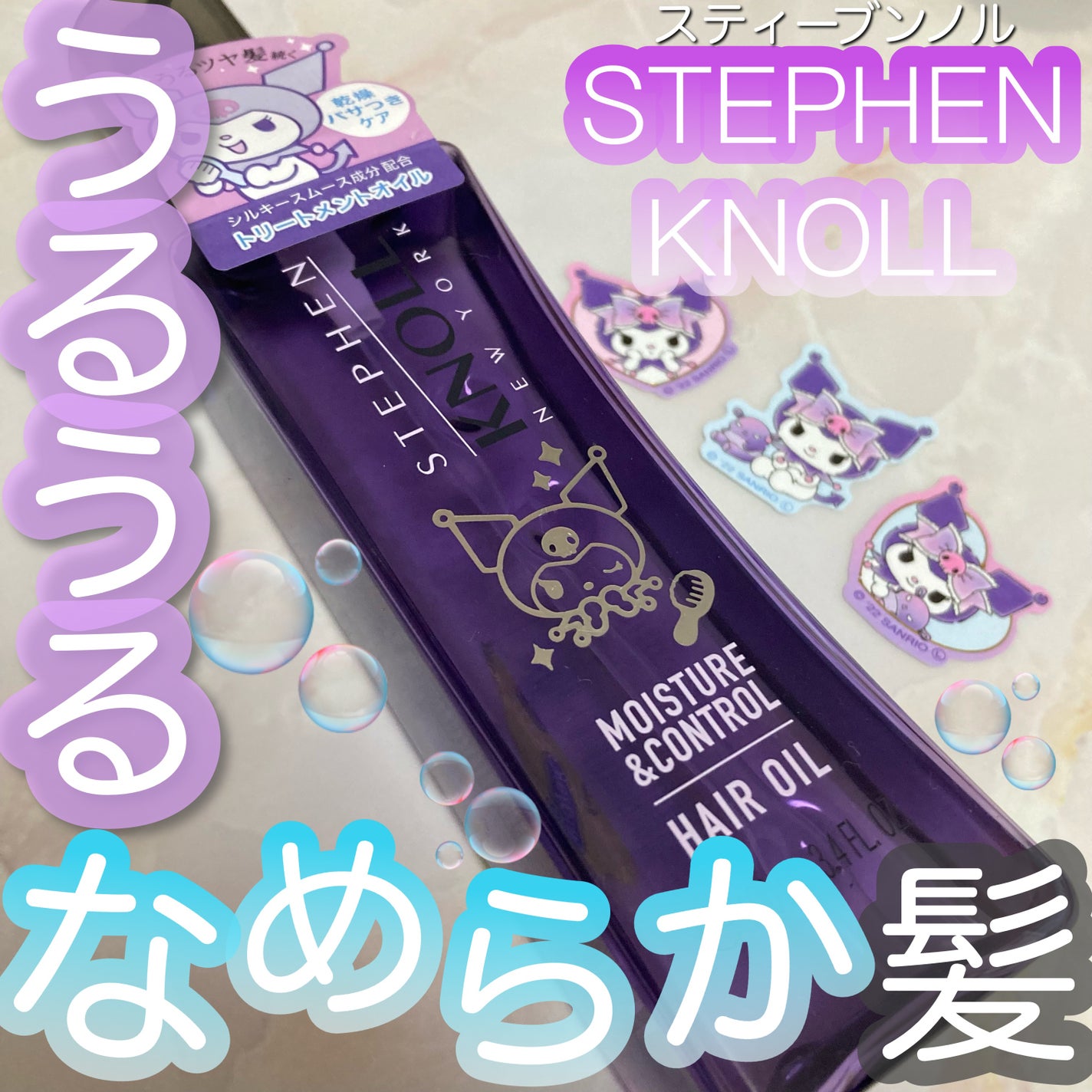 モイスチュアコントロール ヘアオイル W/スティーブンノル ニューヨーク/ヘアオイルを使ったクチコミ(1枚目)