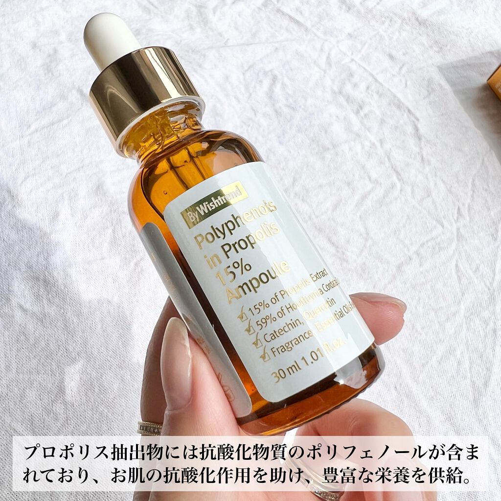 バイウィッシュトレンド プロポリス15%アンプル/By Wishtrend/美容液を使ったクチコミ(4枚目)