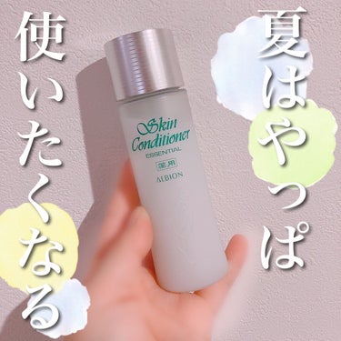  薬用スキンコンディショナーエッセンシャル N/ALBION/化粧水を使ったクチコミ（1枚目）