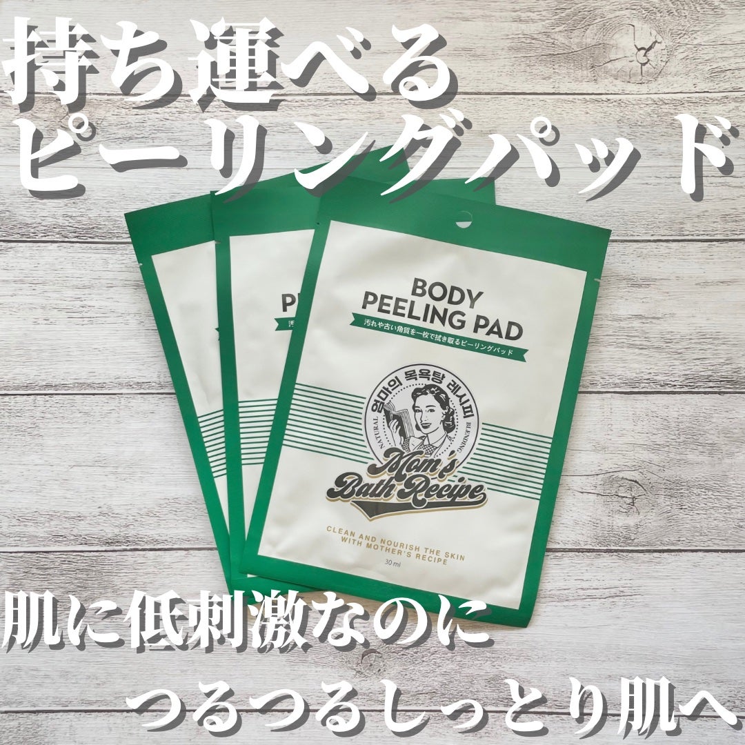 ボディピーリングパッド/Mom’s Bath Recipe/ピーリングを使ったクチコミ(1枚目)