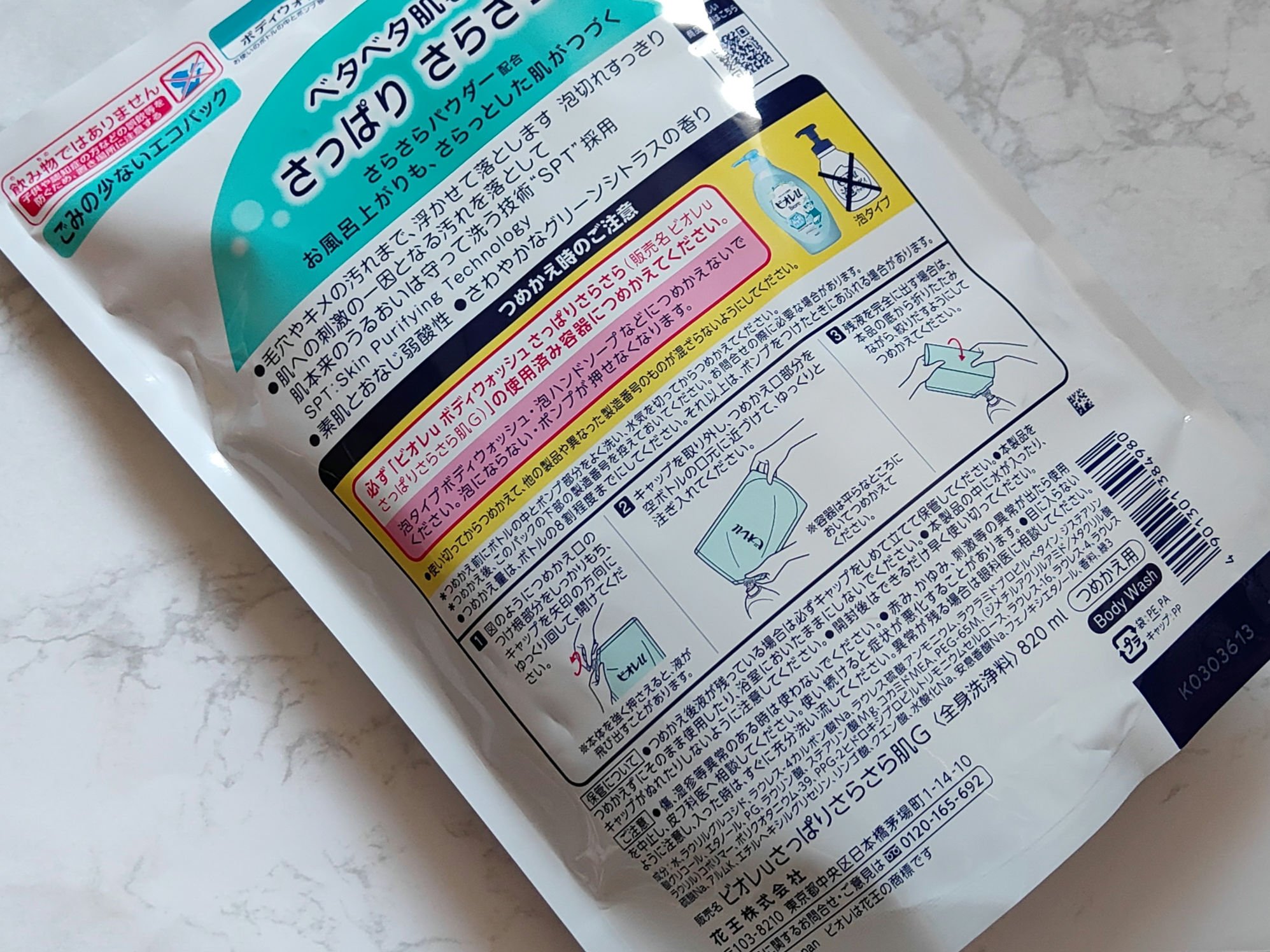 さっぱりさらさら/ビオレu/ボディソープを使ったクチコミ（2枚目）