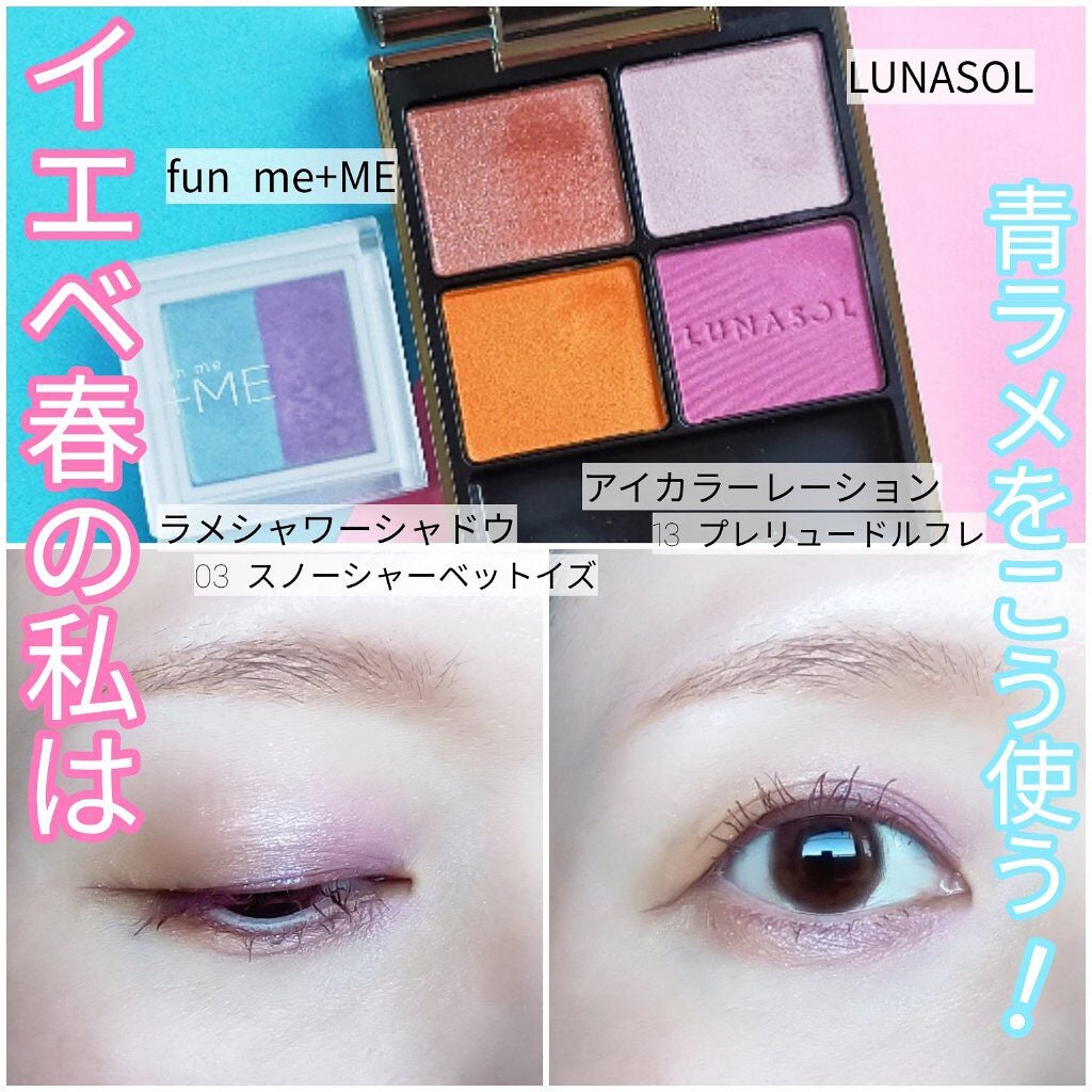 アイカラーレーション/LUNASOL/アイシャドウパレットを使ったクチコミ(1枚目)