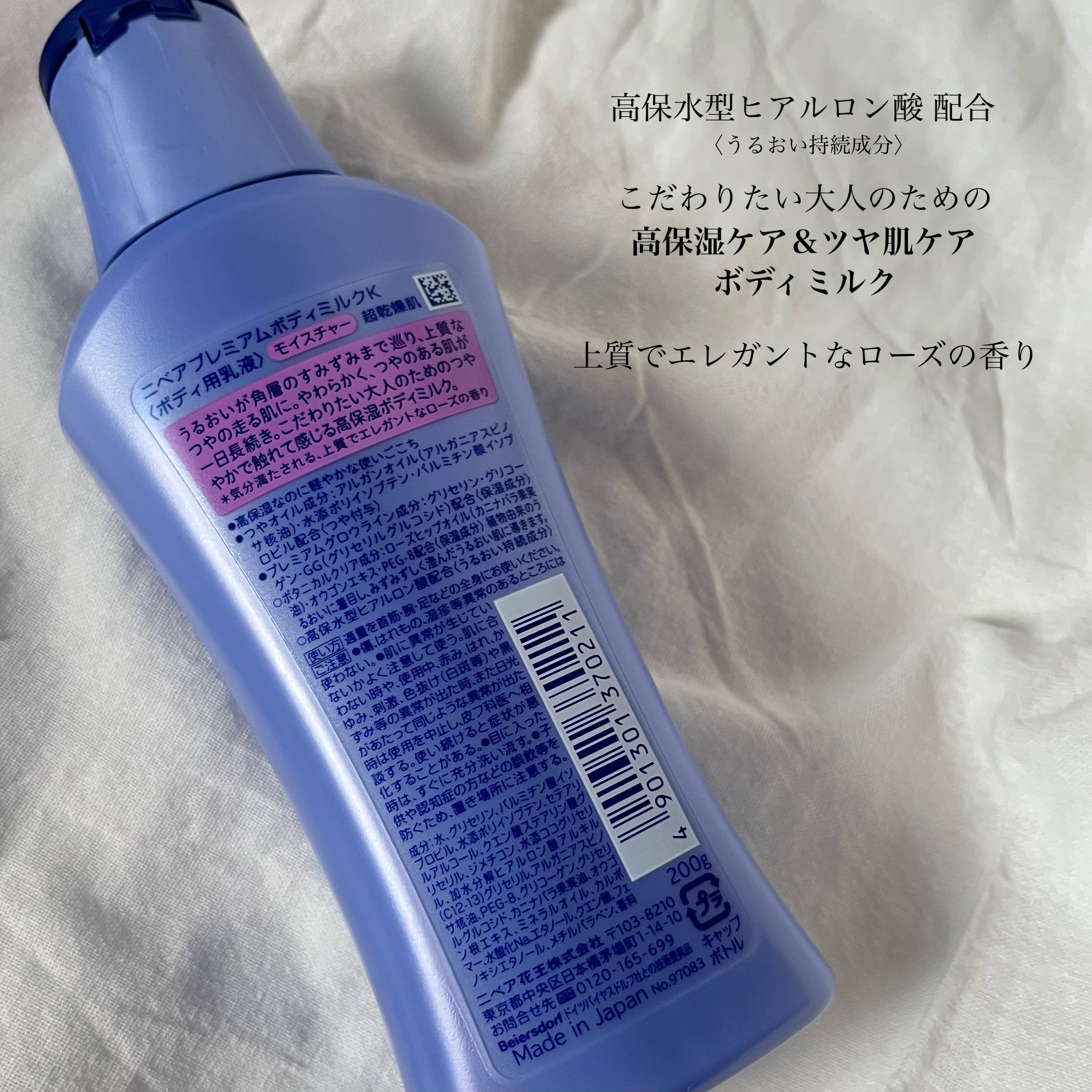 ニベア プレミアムボディミルク モイスチャー/ニベア/ボディミルクを使ったクチコミ（3枚目）