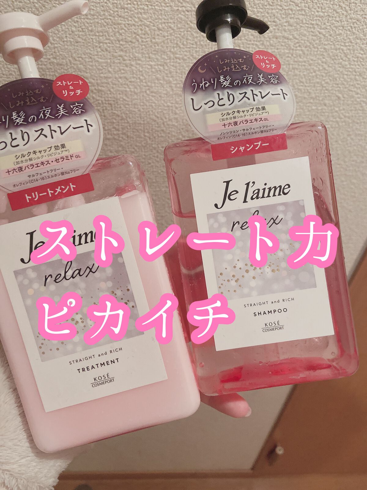 リラックス ミッドナイトリペア シャンプー/ヘアトリートメント (ストレート&リッチ)/Je l'aime/市販シャンプーを使ったクチコミ(1枚目)