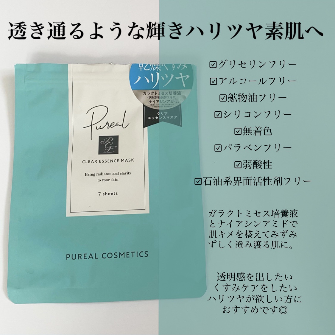 レチビタエッセンスマスク/ピュレア/シートマスク・パックを使ったクチコミ（2枚目）