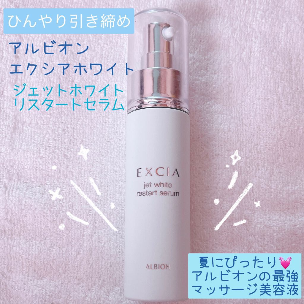 エクシア ジェットホワイト リスタートセラム/ALBION/美容液を使ったクチコミ(1枚目)
