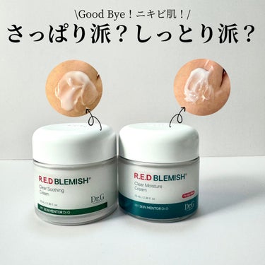 【 #dr.g  】 
 ˖ ࣪⊹ R.E.D BLEMISH Clear Soothing Cream 　  R.E.D BLEMISH Clear Moisture Cream
 【Review】
