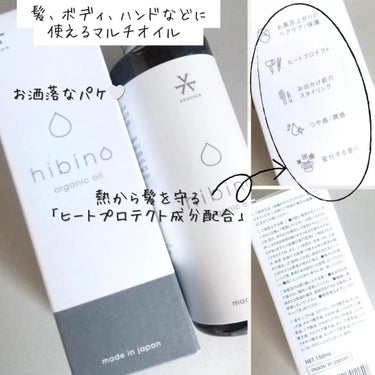 VENUSiS ヒビノオーガニックオイルのクチコミ「#PR
ヴィナシス様よりご提供いただいた
「hibino organic oil(ヒビノオーガ.....」（2枚目）