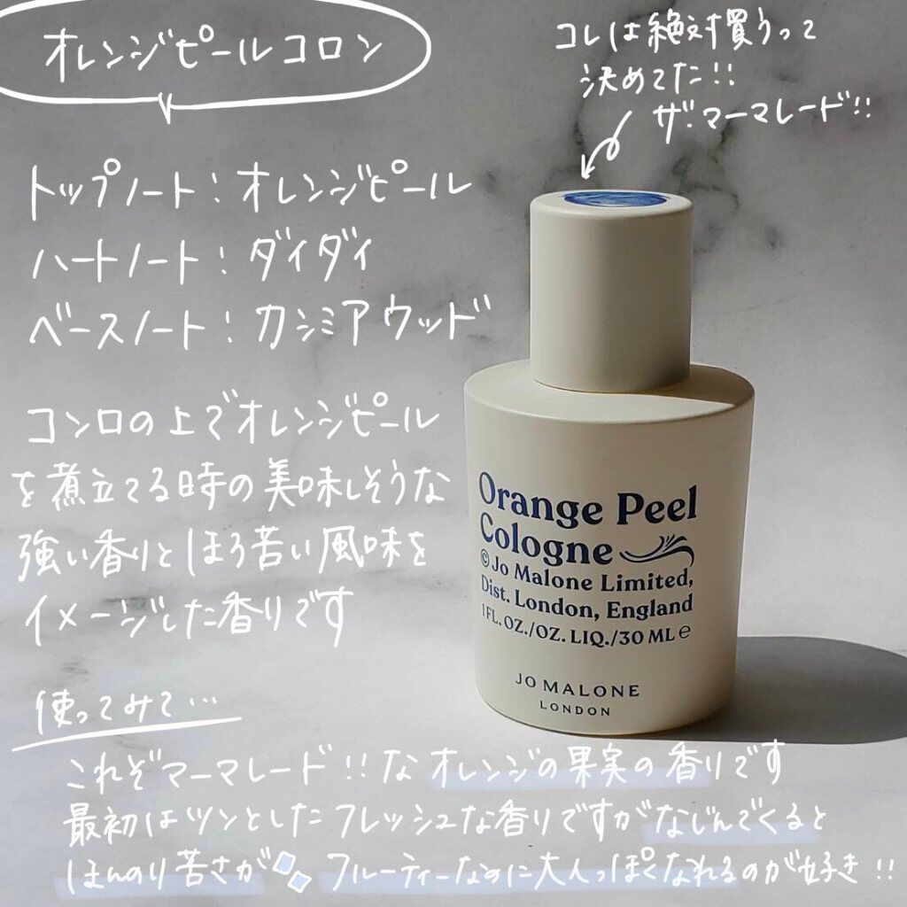 オレンジ ピール コロン/Jo MALONE LONDON/香水(レディース)を使ったクチコミ（3枚目）