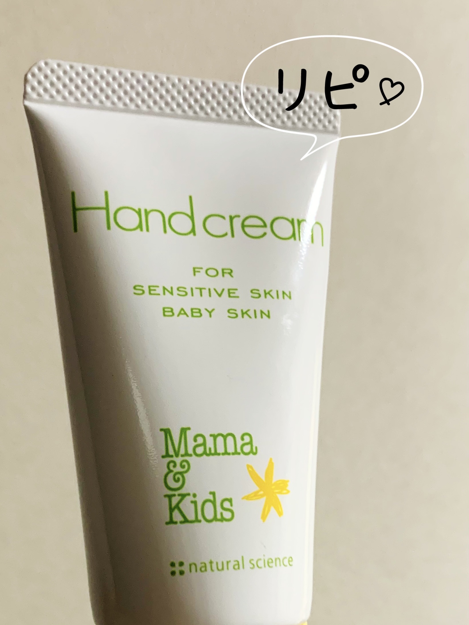 ママ＆キッズ  ハンドクリーム/ナチュラルサイエンス/ハンドクリームを使ったクチコミ（1枚目）
