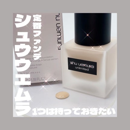 (旧)アンリミテッド ラスティング フルイド/shu uemura/リキッドファンデーションを使ったクチコミ(1枚目)