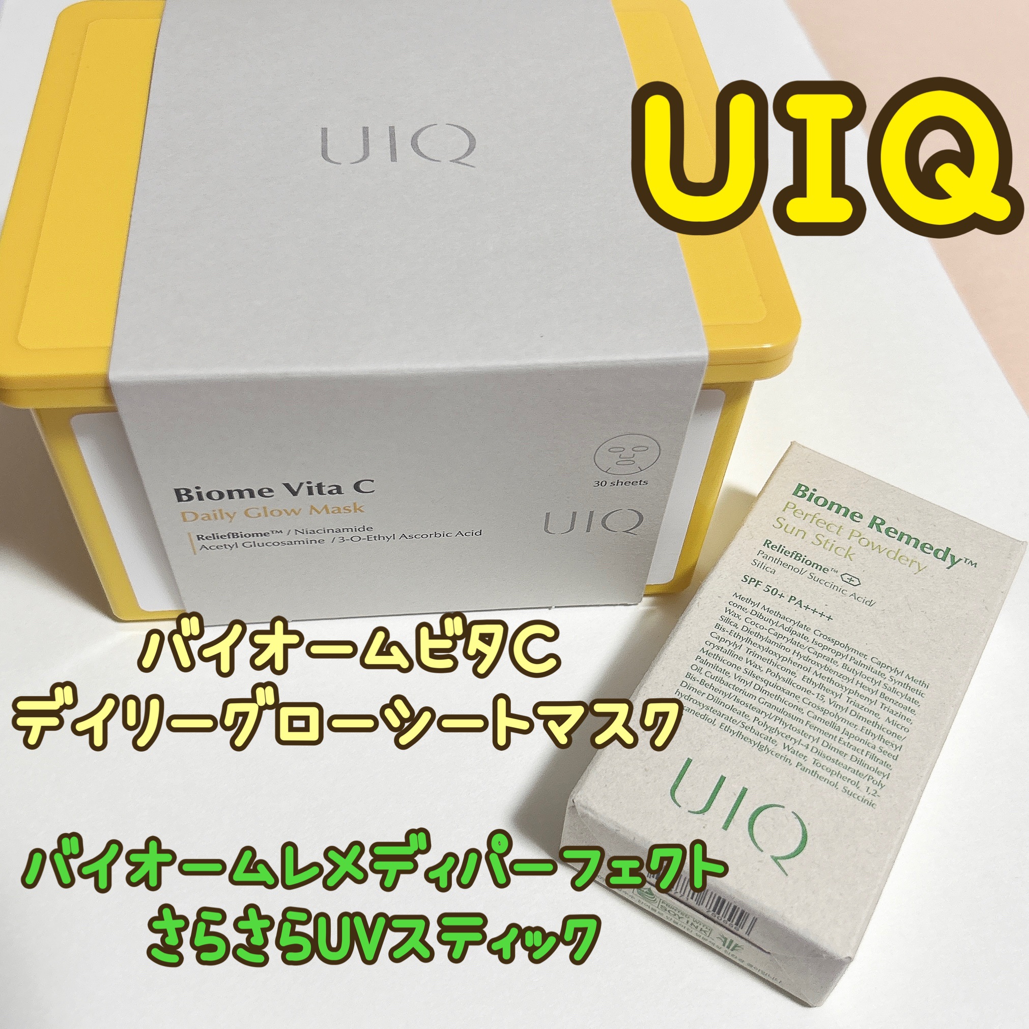 バイオームパーフェクトさらさらUVスティック/UIQ/日焼け止めスティックを使ったクチコミ（1枚目）