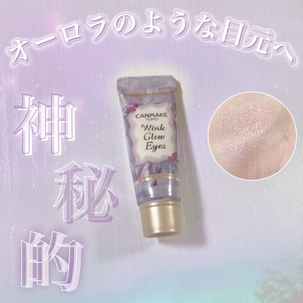 ウィンクグロウアイズ/キャンメイク/ジェル・クリームアイシャドウを使ったクチコミ(1枚目)