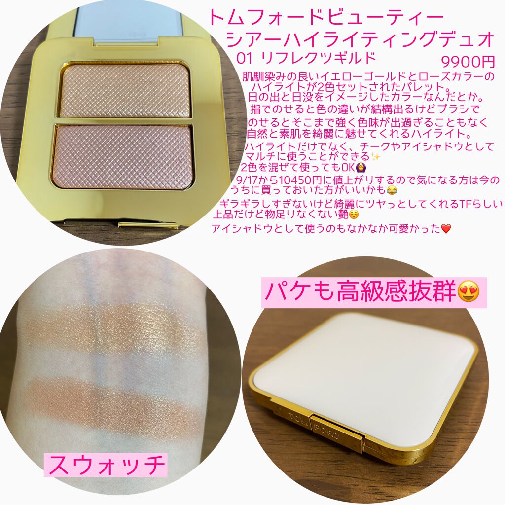シアーハイライティングデュオ/TOM FORD BEAUTY/パウダーハイライトを使ったクチコミ(2枚目)