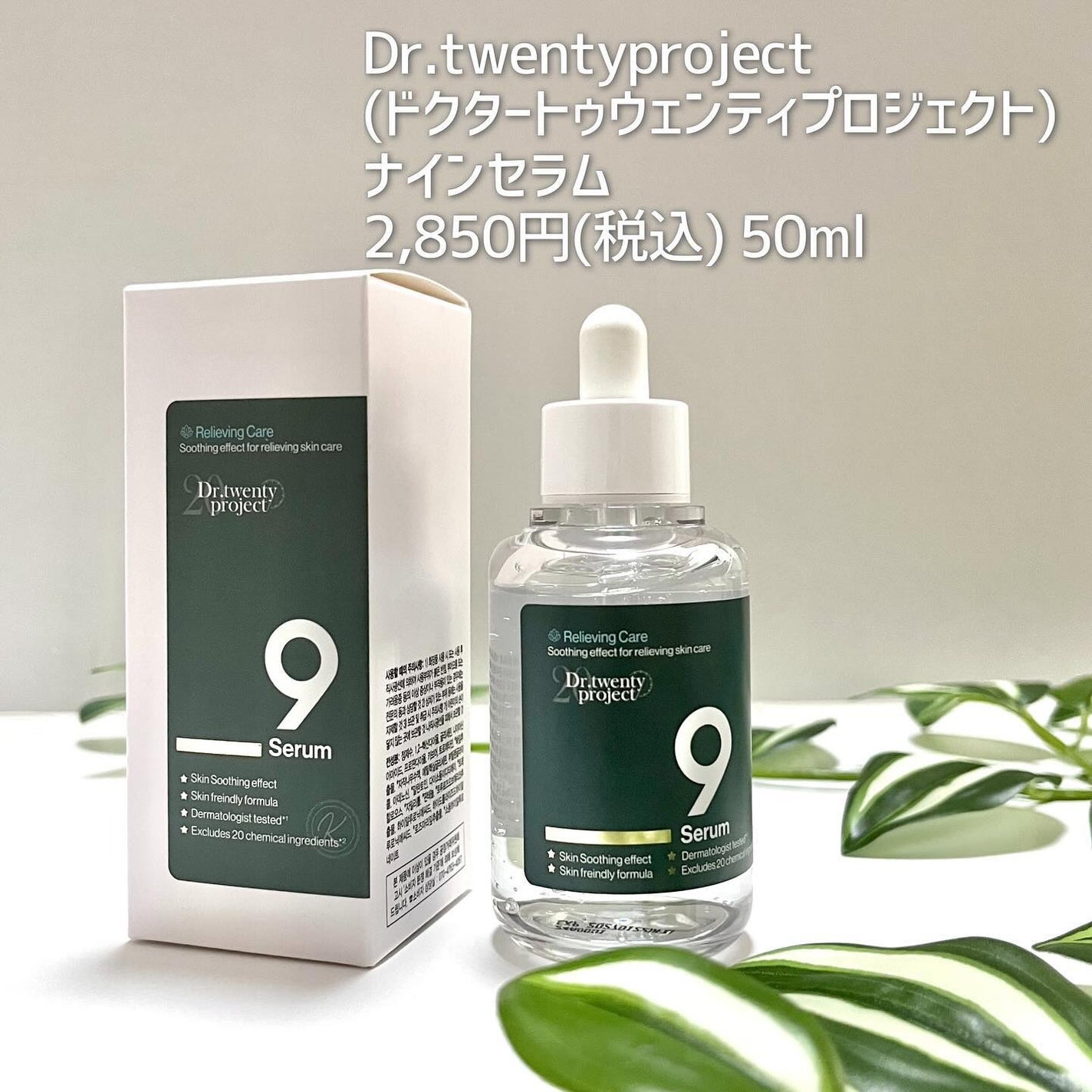 ナインセラム/Dr.Twenty Project/美容液を使ったクチコミ(2枚目)