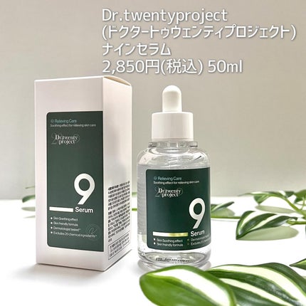 ナインセラム/Dr.Twenty Project/美容液を使ったクチコミ(2枚目)