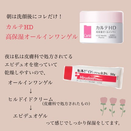 モイスチュア インストール/カルテHD/オールインワン化粧品を使ったクチコミ(2枚目)